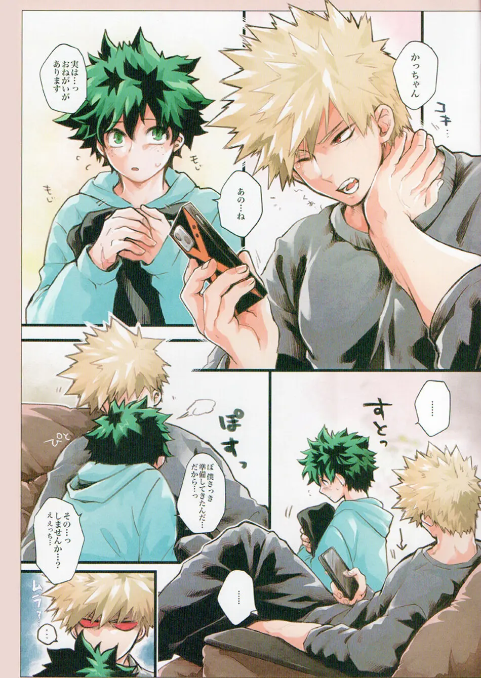 だいダイ Page.3