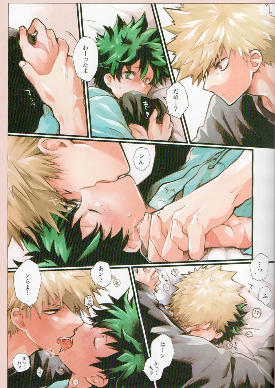 だいダイ Page.5