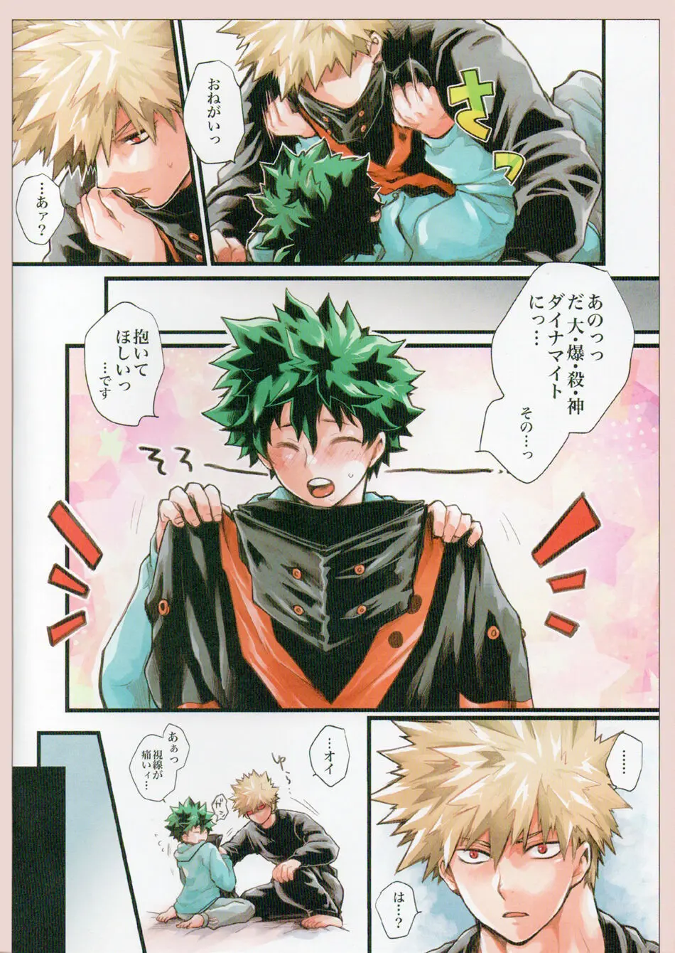だいダイ Page.6