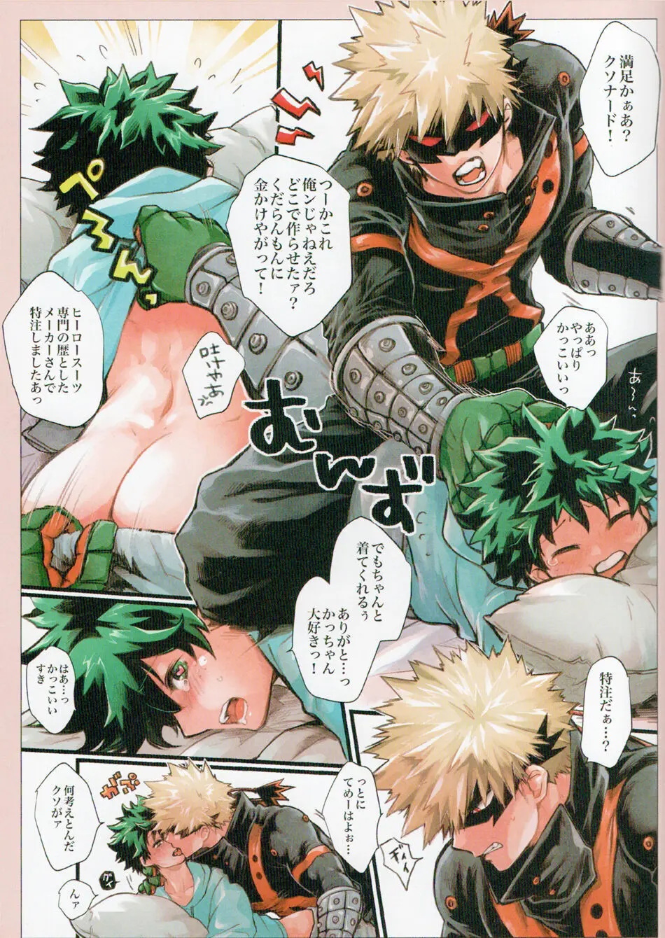 だいダイ Page.7