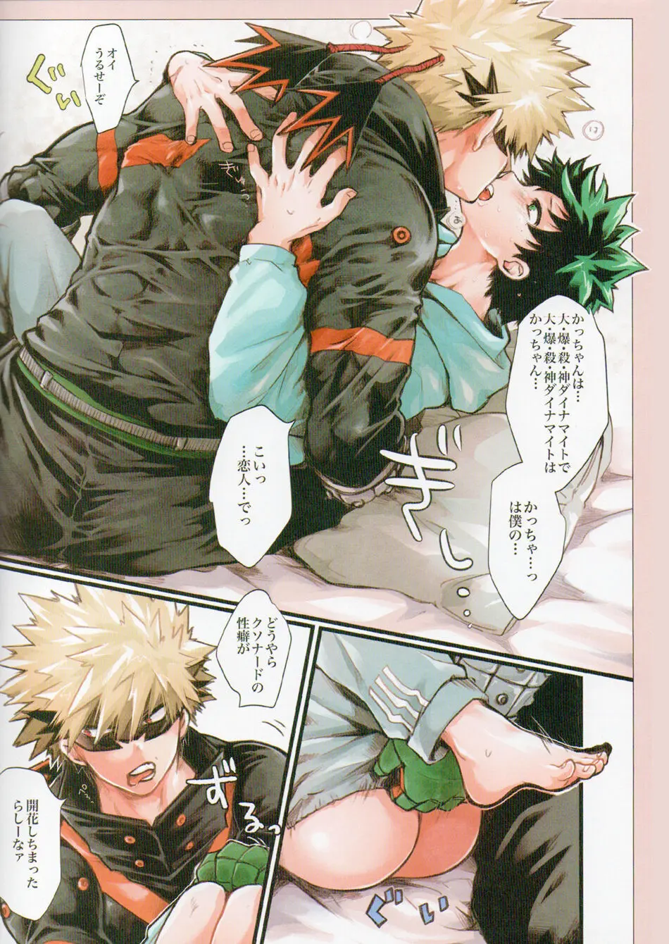 だいダイ Page.8