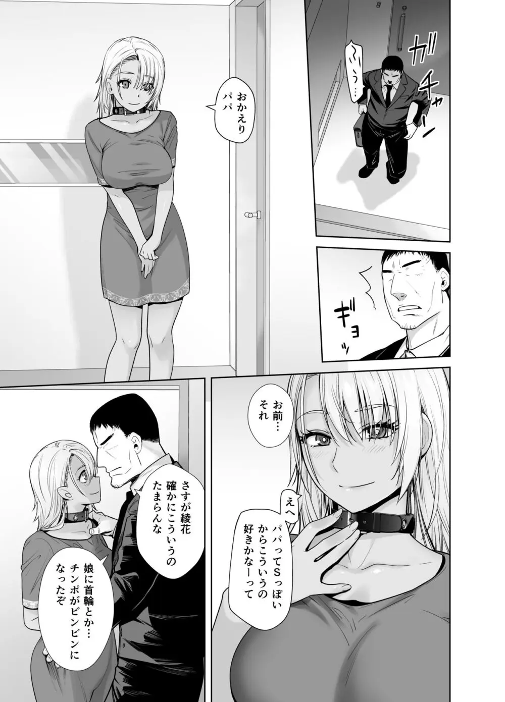 ギャル娘が父親との愛情ックス3 Page.25