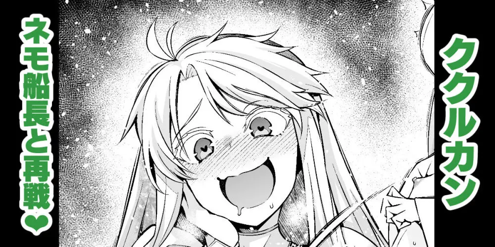 ククルカン、ネモ船長と再戦❤ Page.1