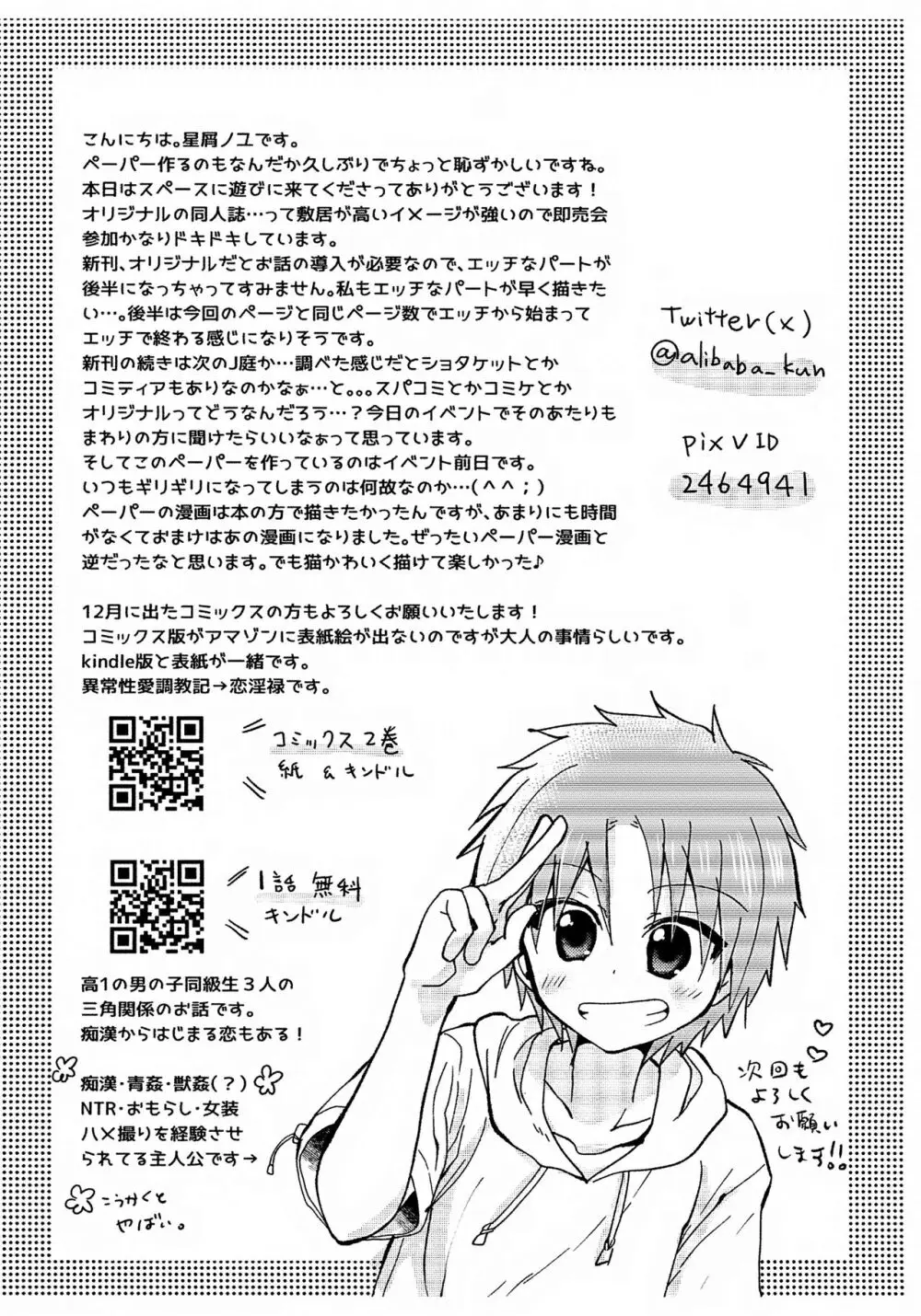 少年ぬるぬるマッサージ【前編】だい好きなおにいちゃん① Page.36