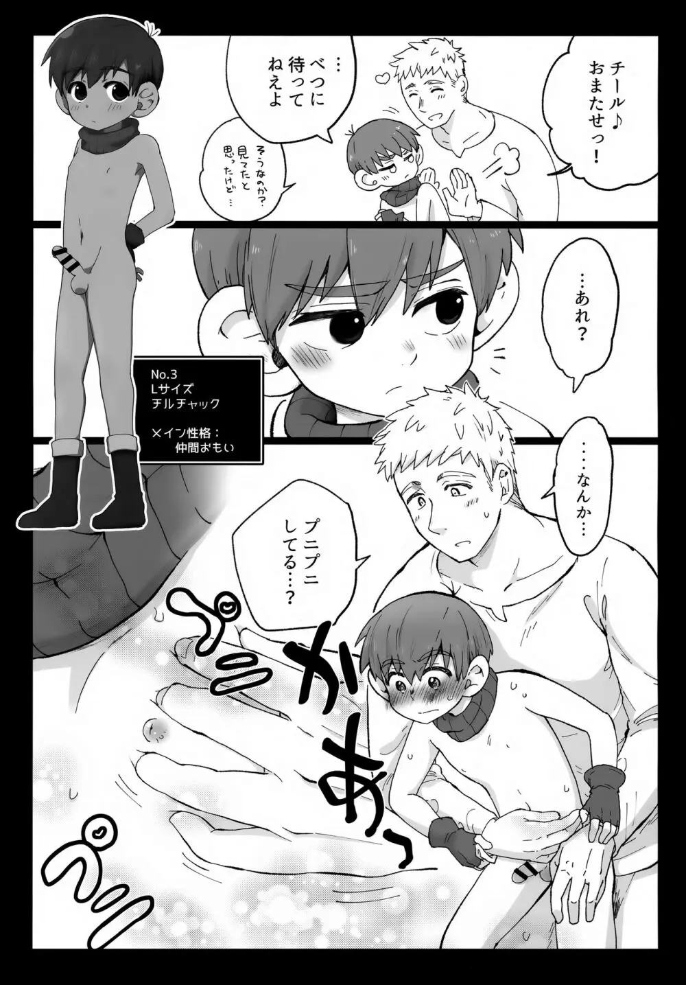 えらべるチルチャック Page.14