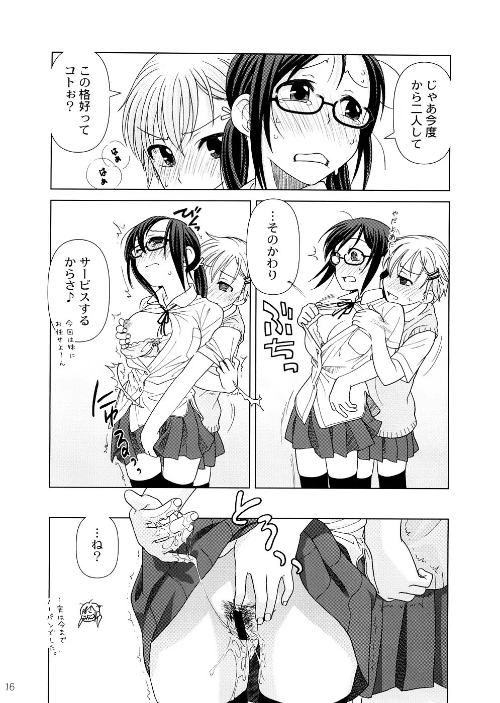 (COMIC1☆2) [オタクビーム (オオツカマヒロ)] 2514 [24→←14] #Extra chapter Page.15