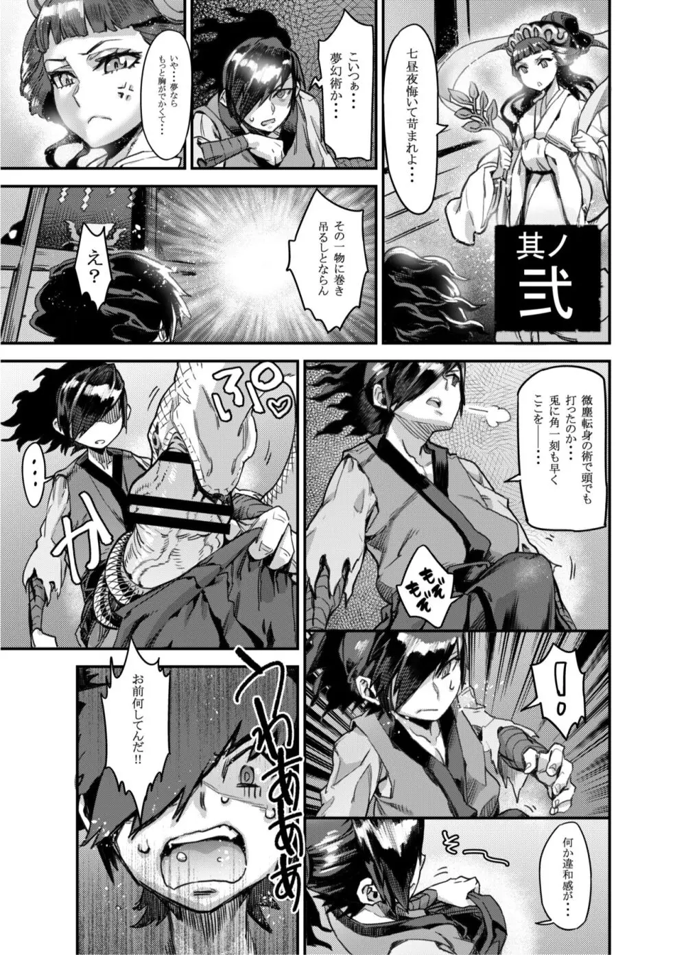 Zunta/ Page.155