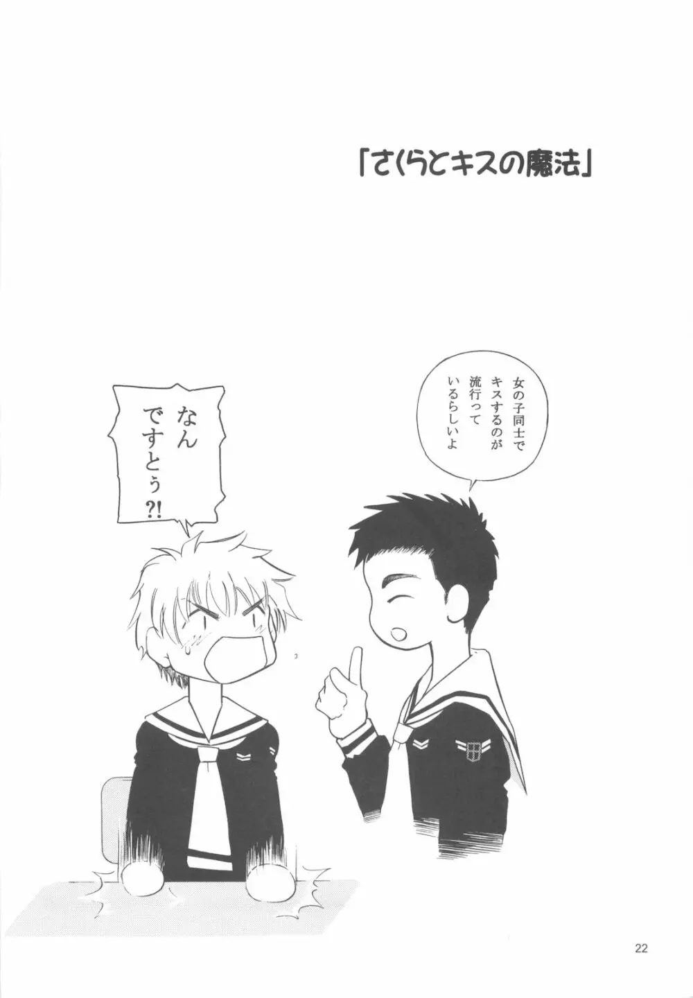 魔法旧式16 Page.21