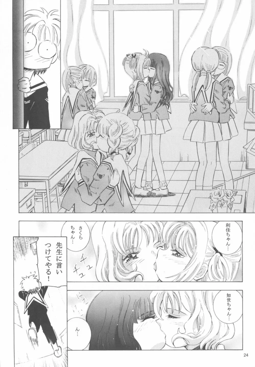 魔法旧式16 Page.23