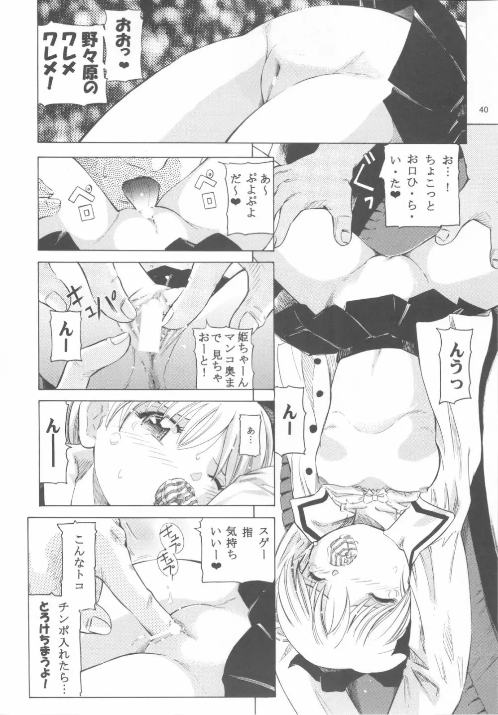魔法旧式16 Page.39