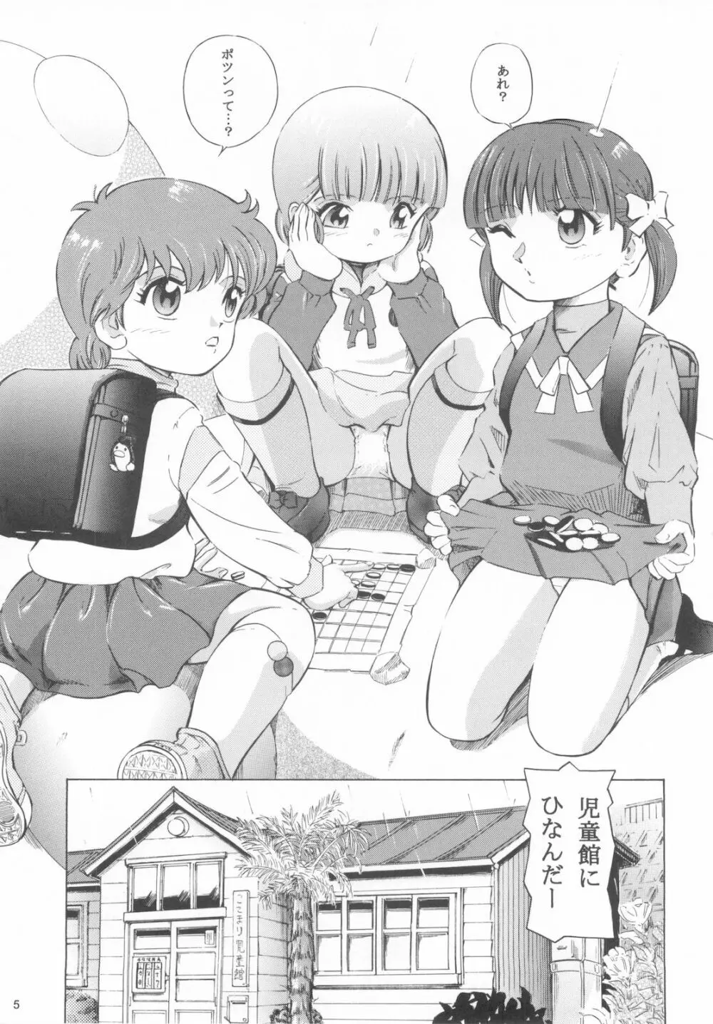 魔法旧式16 Page.4