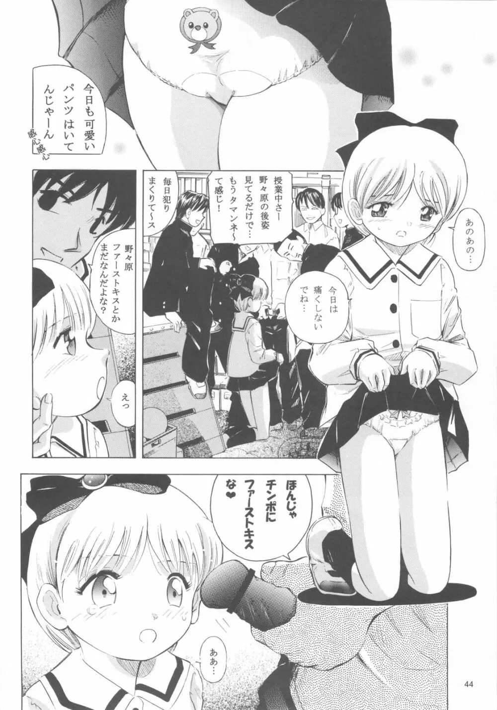 魔法旧式16 Page.43