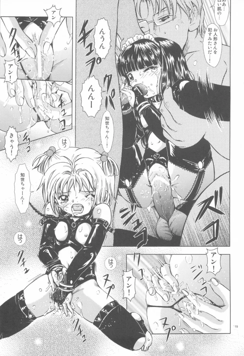 魔法旧式18 Page.18