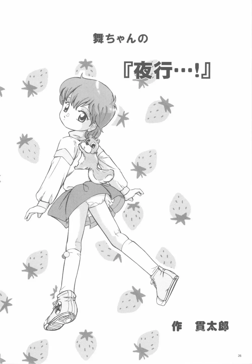 魔法旧式18 Page.25