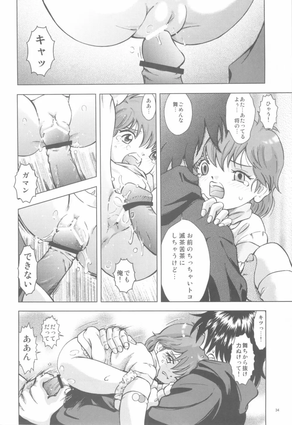 魔法旧式18 Page.33
