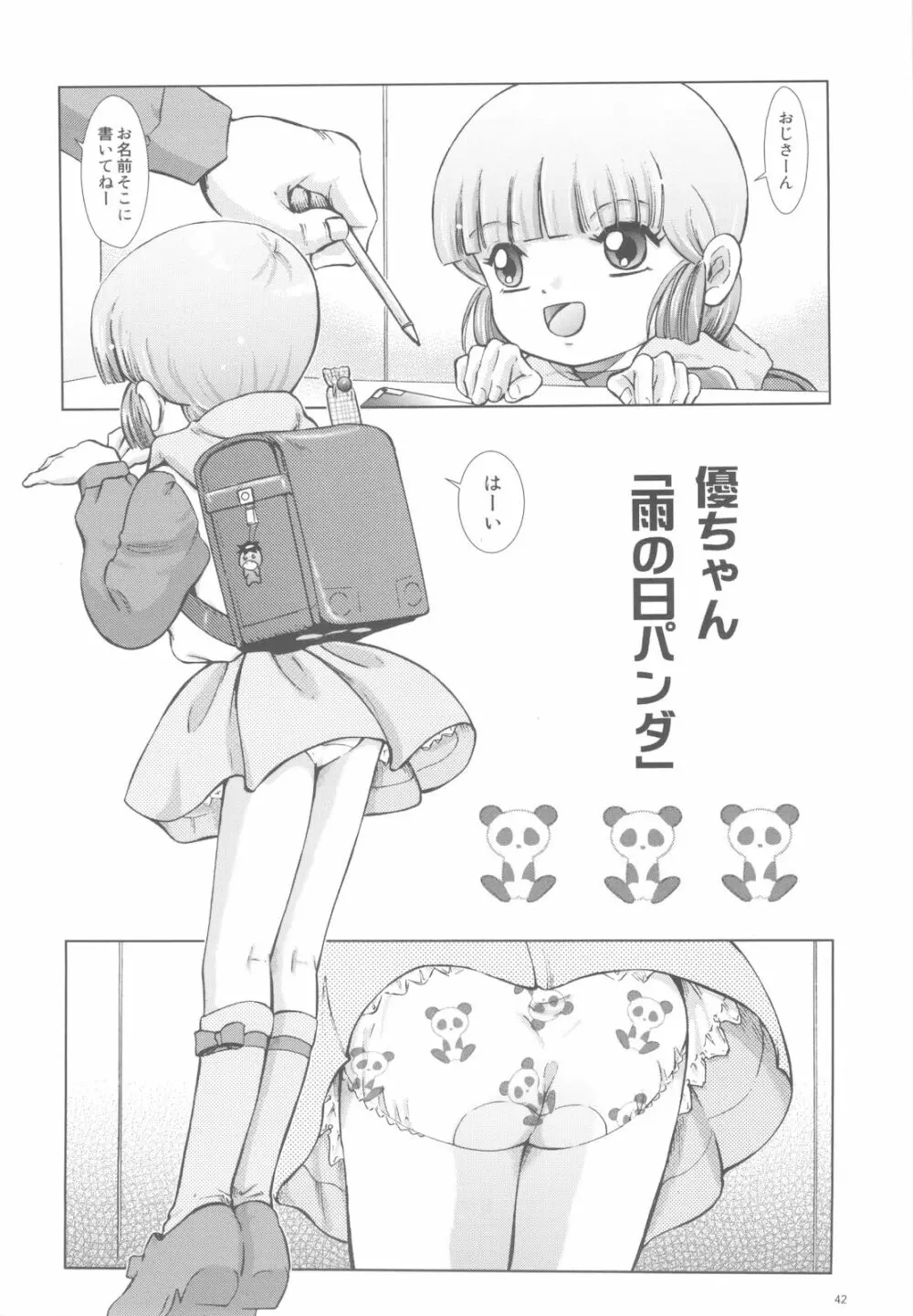 魔法旧式18 Page.41