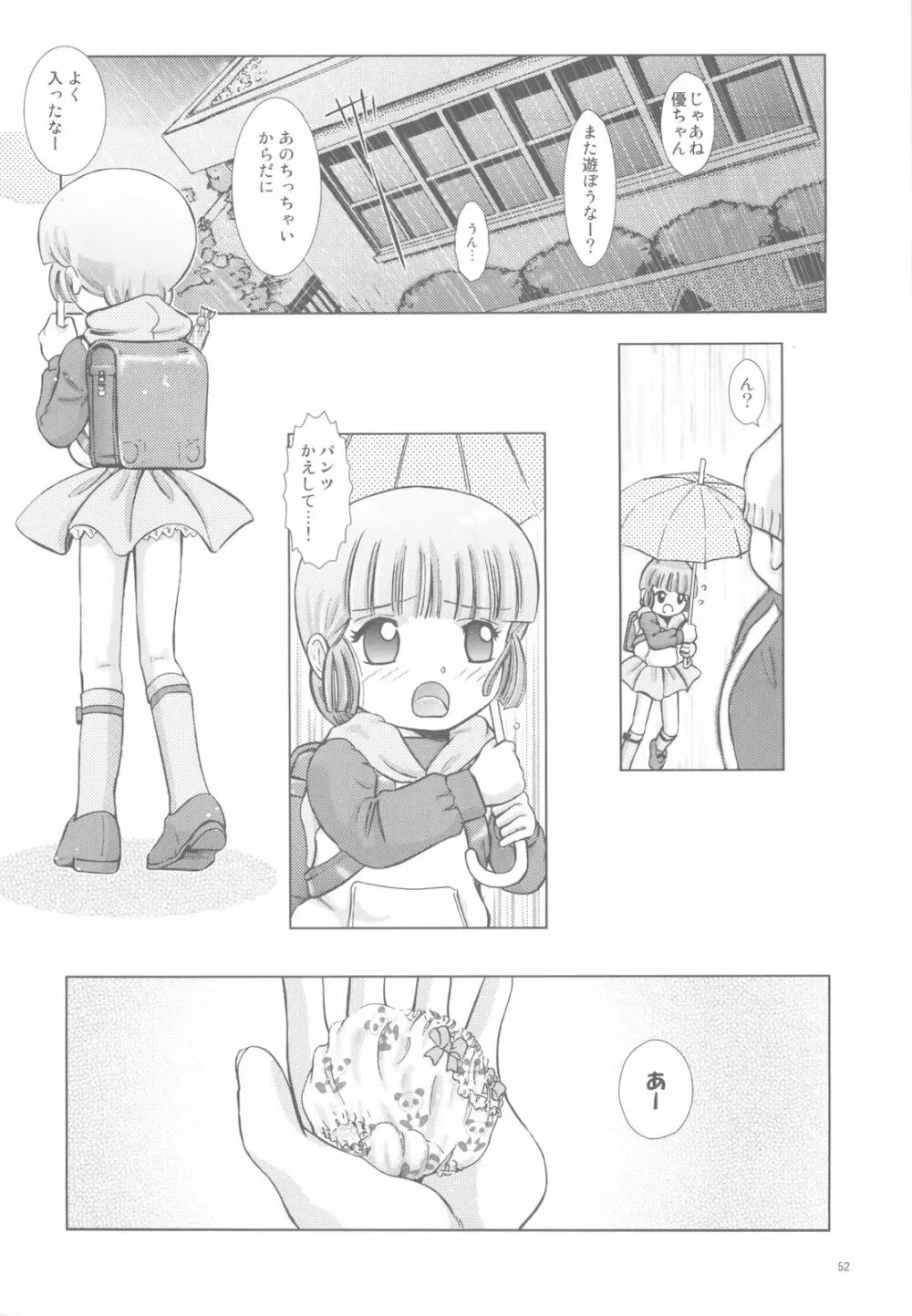 魔法旧式18 Page.51