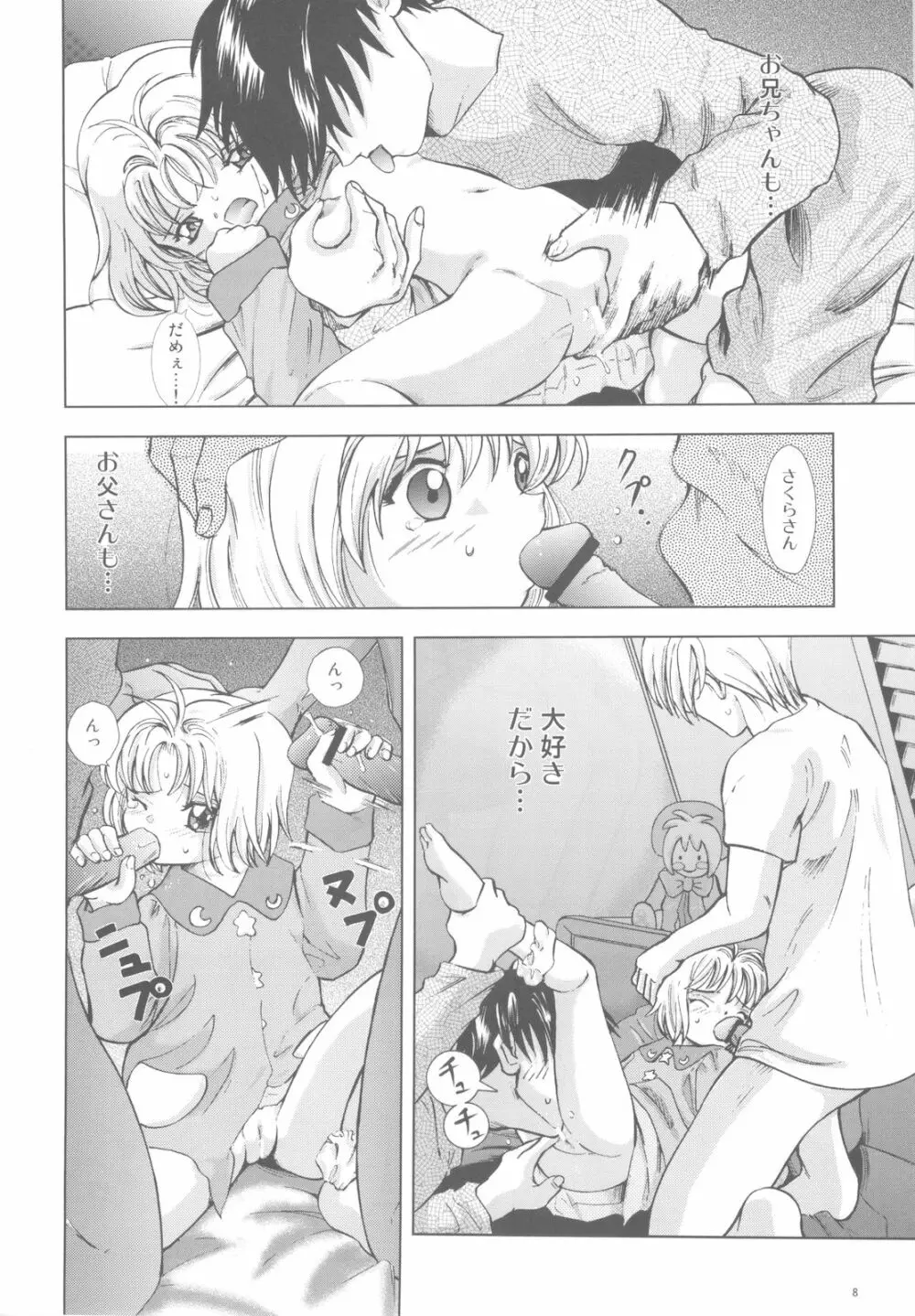 魔法旧式18 Page.7