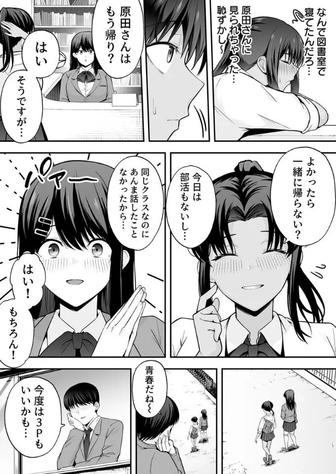 服従教室 催淫ガスでクラスメイトにヤりたい放題 Page.29