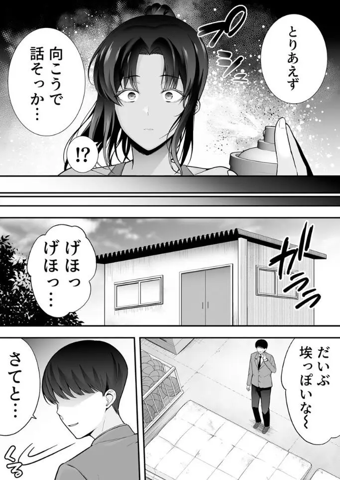 服従教室 催淫ガスでクラスメイトにヤりたい放題 Page.8