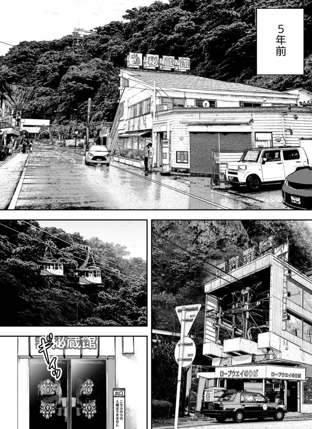 囮捜査官蒼山夕歌は雨の両国にいる〜特別編〜最後の砦 Page.10