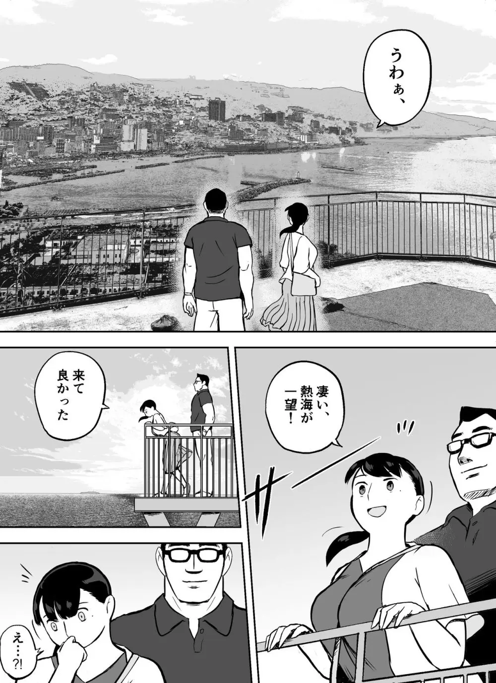 囮捜査官蒼山夕歌は雨の両国にいる〜特別編〜最後の砦 Page.12