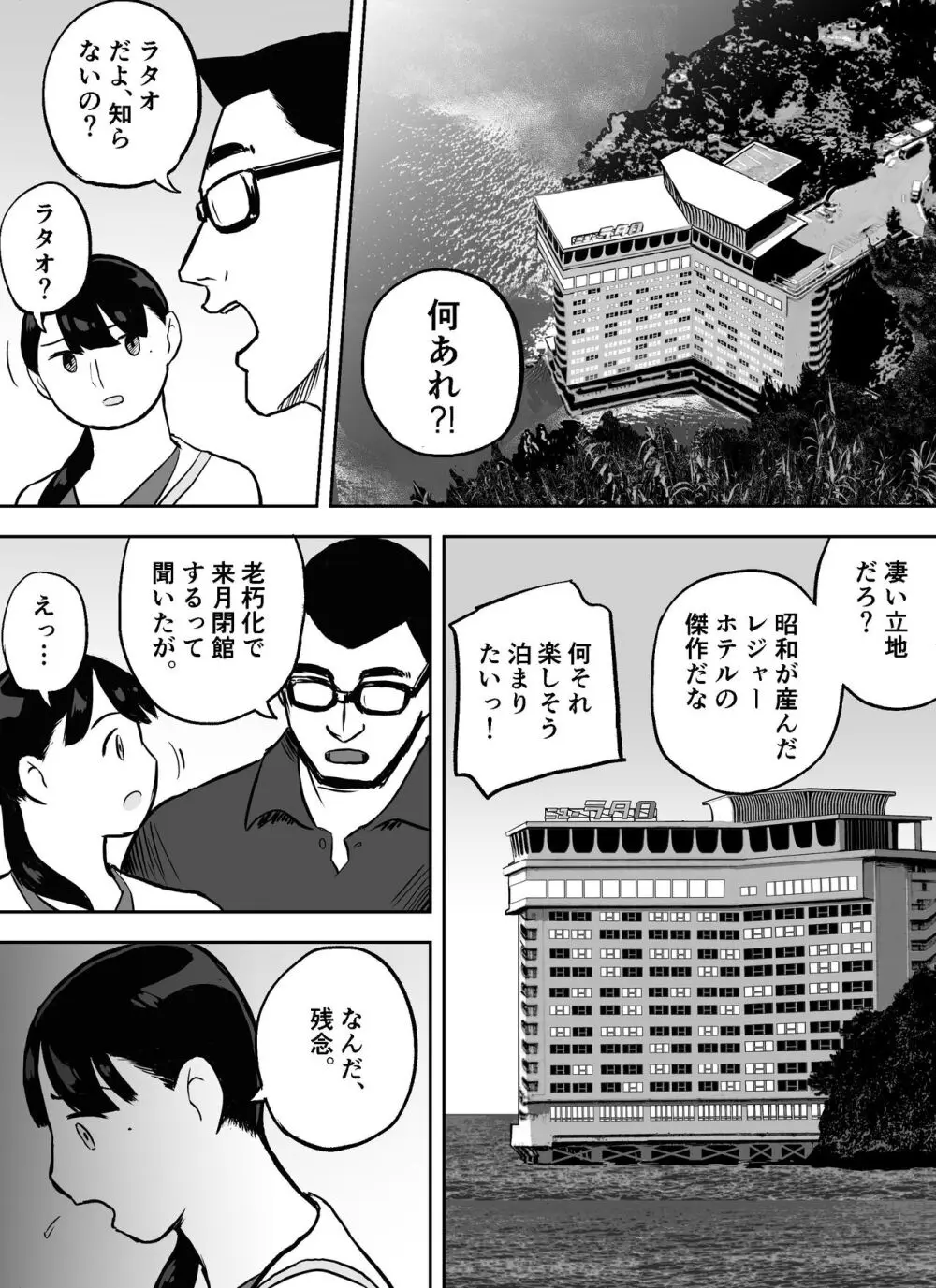 囮捜査官蒼山夕歌は雨の両国にいる〜特別編〜最後の砦 Page.13