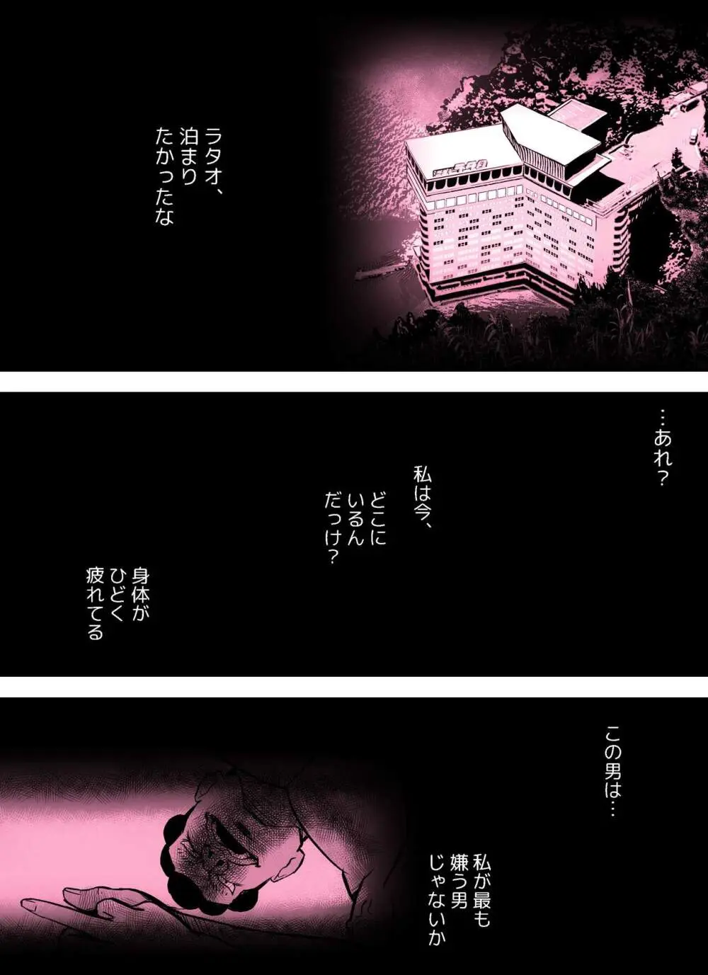 囮捜査官蒼山夕歌は雨の両国にいる〜特別編〜最後の砦 Page.14