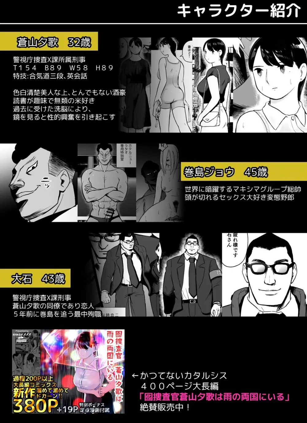 囮捜査官蒼山夕歌は雨の両国にいる〜特別編〜最後の砦 Page.2