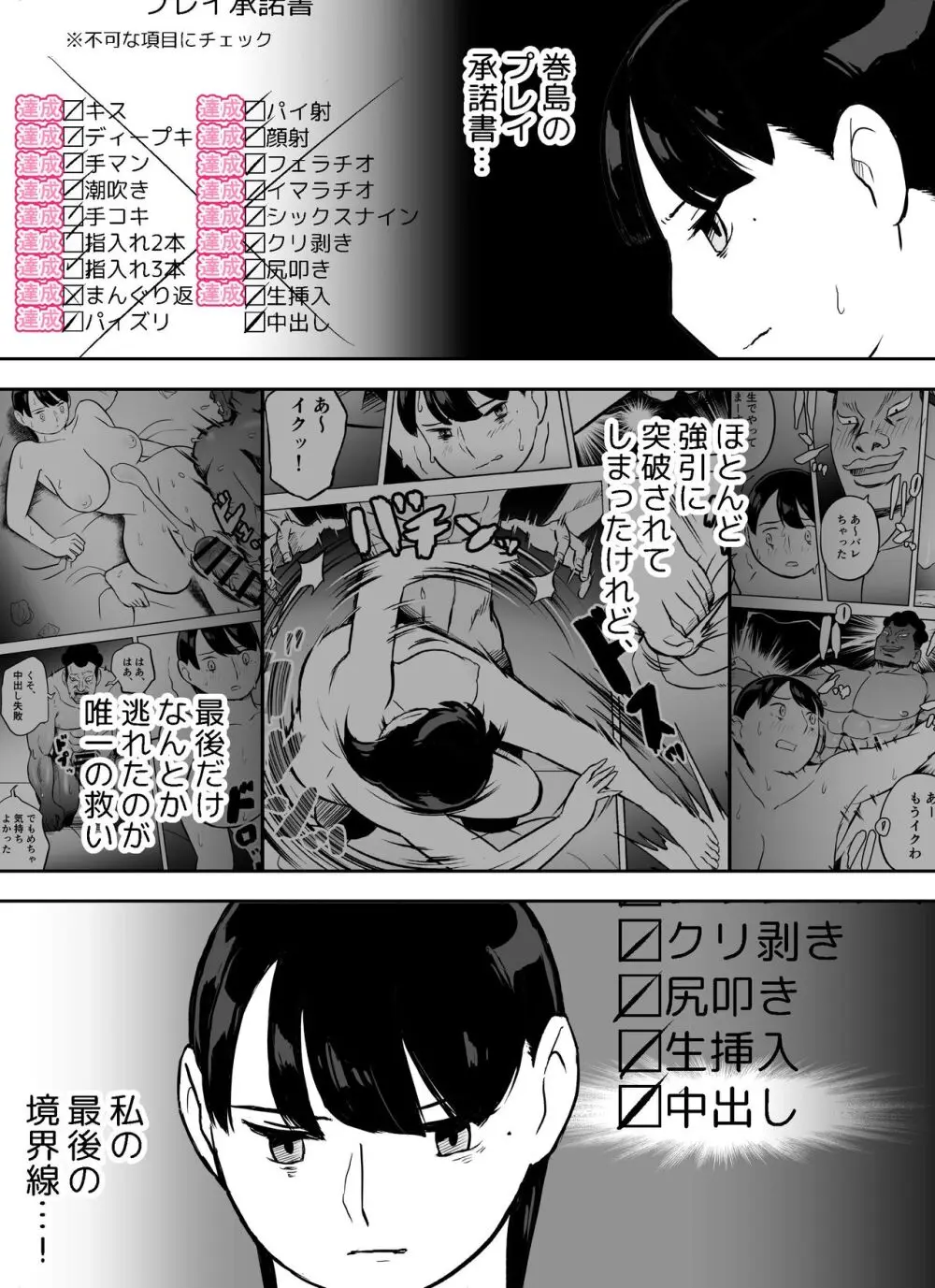 囮捜査官蒼山夕歌は雨の両国にいる〜特別編〜最後の砦 Page.33