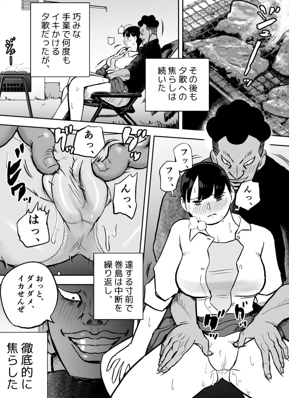 囮捜査官蒼山夕歌は雨の両国にいる〜特別編〜最後の砦 Page.34