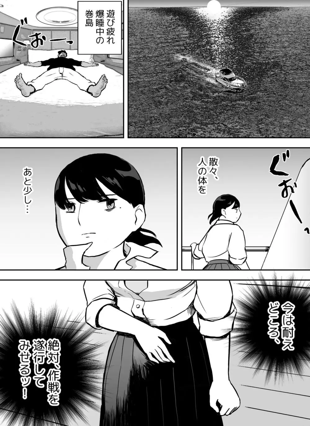囮捜査官蒼山夕歌は雨の両国にいる〜特別編〜最後の砦 Page.35
