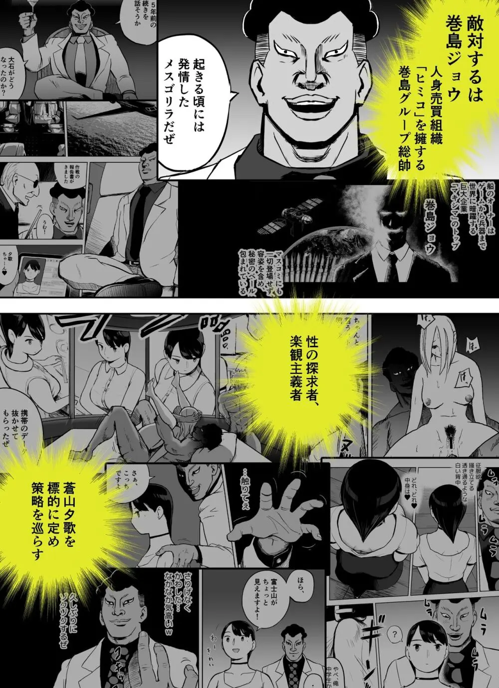 囮捜査官蒼山夕歌は雨の両国にいる〜特別編〜最後の砦 Page.4
