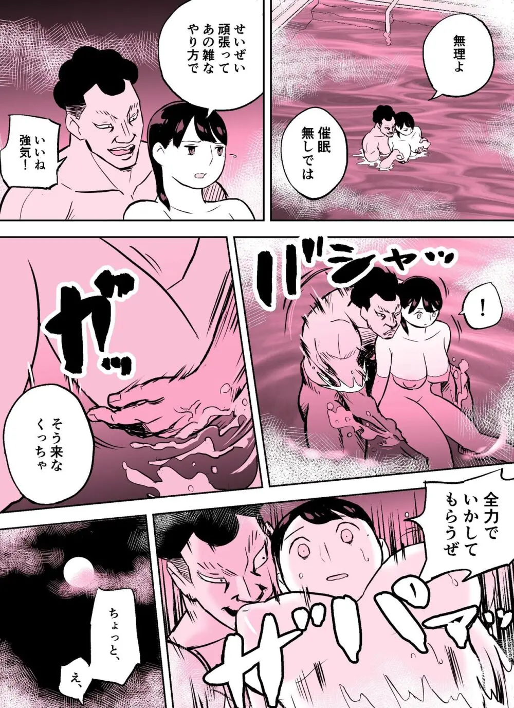 囮捜査官蒼山夕歌は雨の両国にいる〜特別編〜最後の砦 Page.42