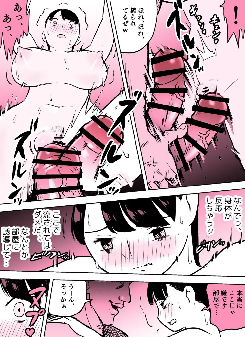 囮捜査官蒼山夕歌は雨の両国にいる〜特別編〜最後の砦 Page.52