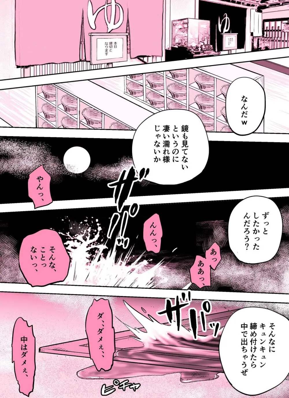囮捜査官蒼山夕歌は雨の両国にいる〜特別編〜最後の砦 Page.56