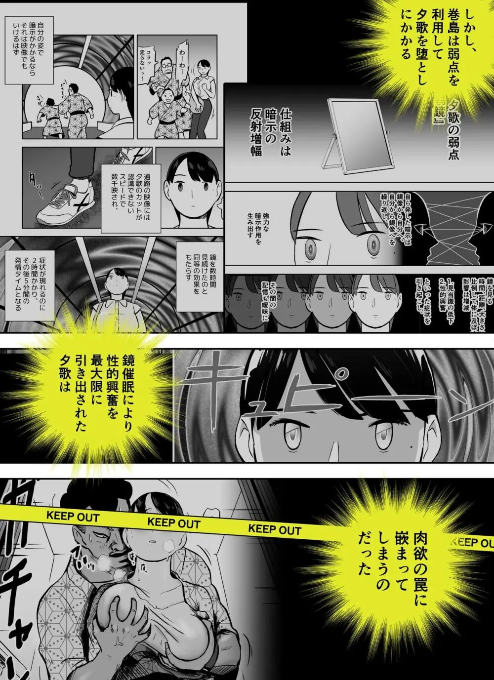 囮捜査官蒼山夕歌は雨の両国にいる〜特別編〜最後の砦 Page.7