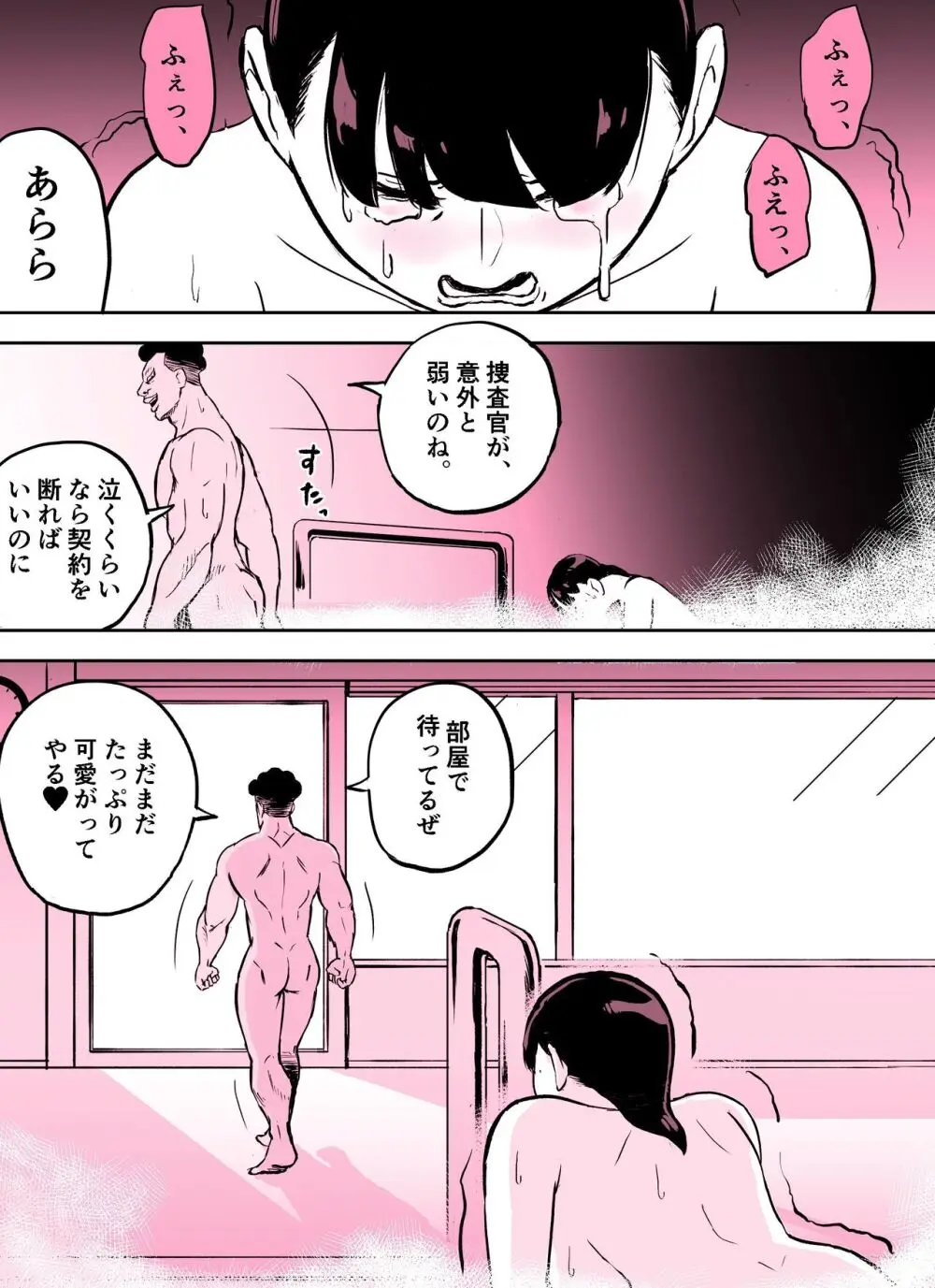 囮捜査官蒼山夕歌は雨の両国にいる〜特別編〜最後の砦 Page.77