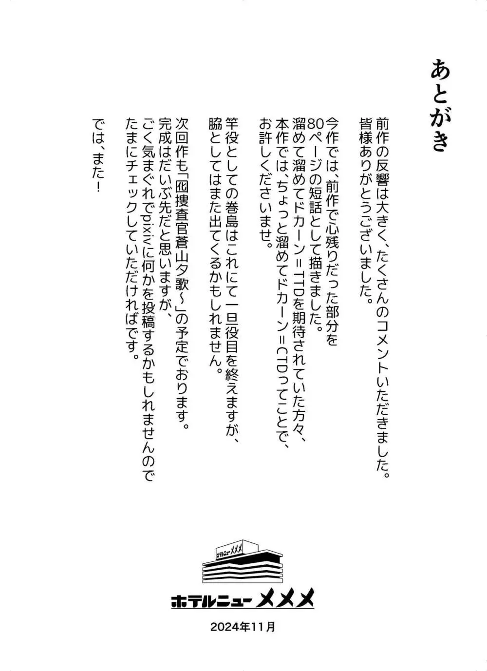 囮捜査官蒼山夕歌は雨の両国にいる〜特別編〜最後の砦 Page.79