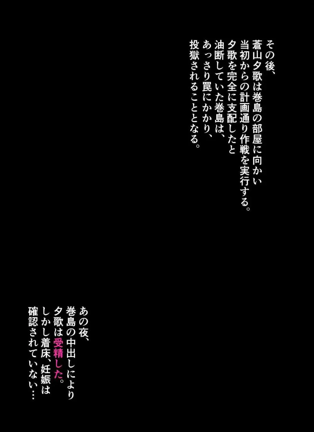 囮捜査官蒼山夕歌は雨の両国にいる〜特別編〜最後の砦 Page.81