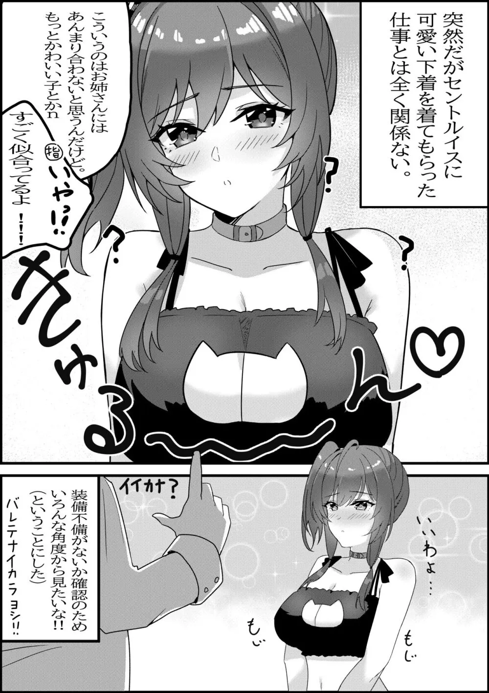 セントルイスのエッチな漫画(装備点検でエッチに発展!?!?)