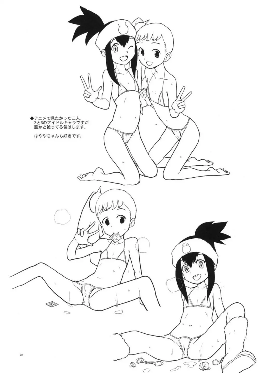 アメロッパの秘境に伝説のオーパーツを見た！ Page.26
