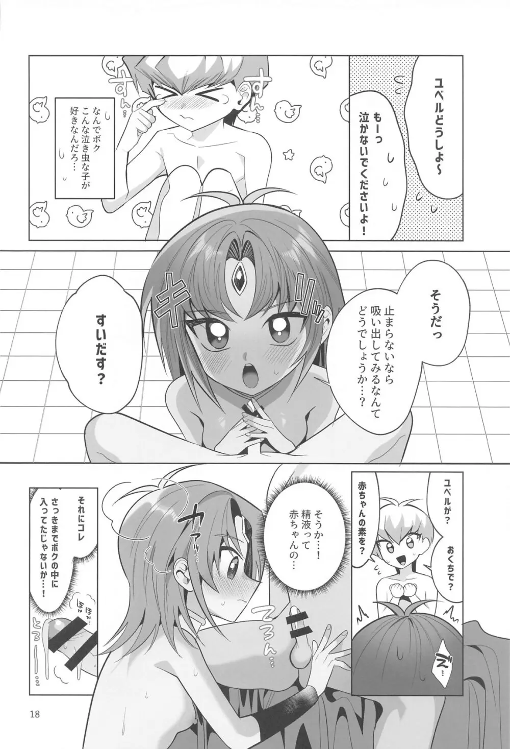 前世思春期性交譚 Page.17