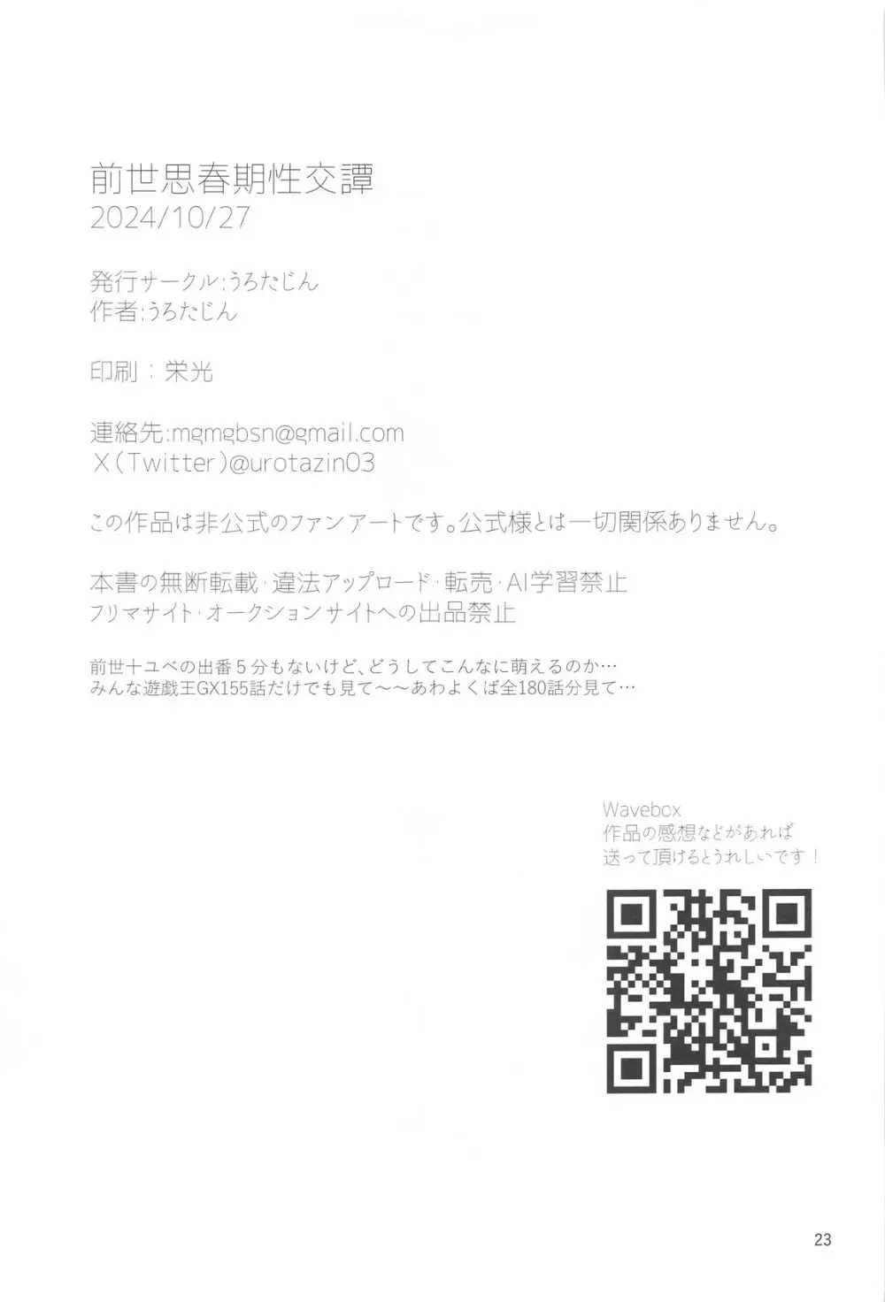 前世思春期性交譚 Page.22