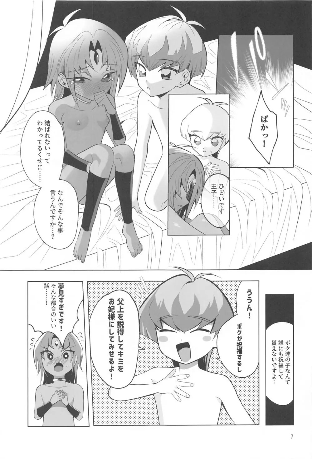 前世思春期性交譚 Page.6