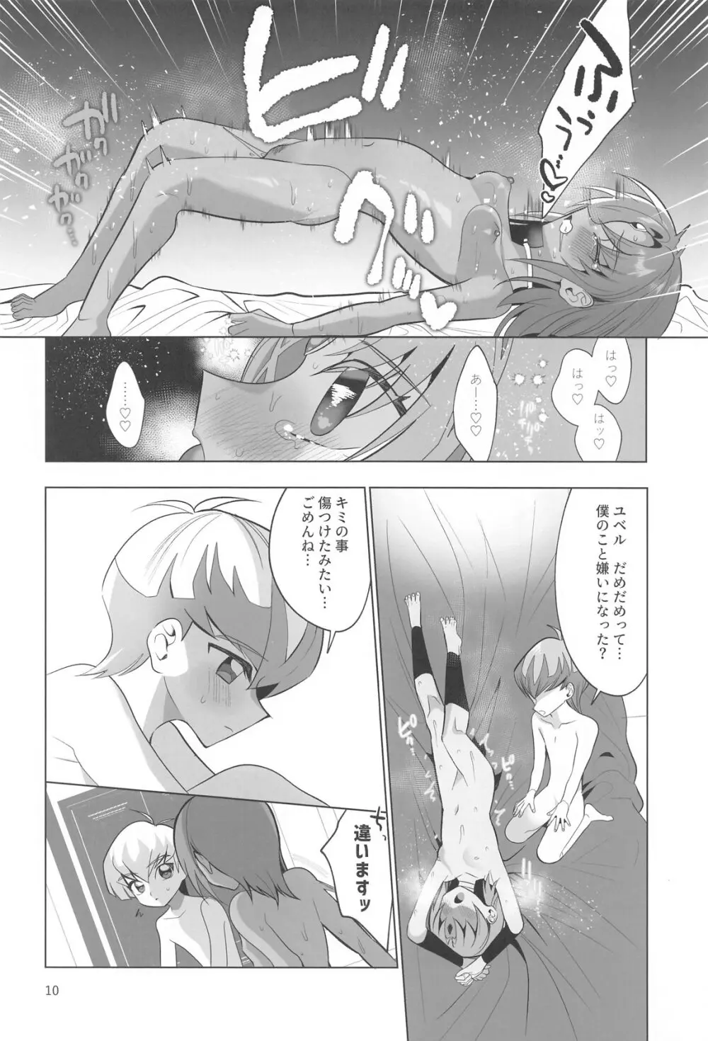 前世思春期性交譚 Page.9