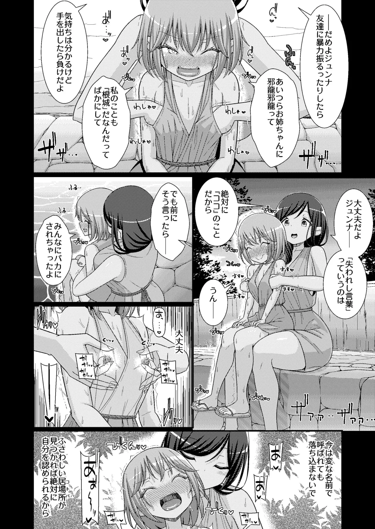 乳首探偵マイ4 Page.26