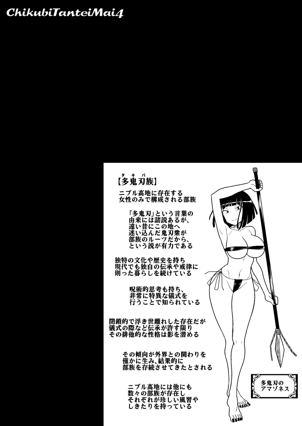 乳首探偵マイ4 Page.7