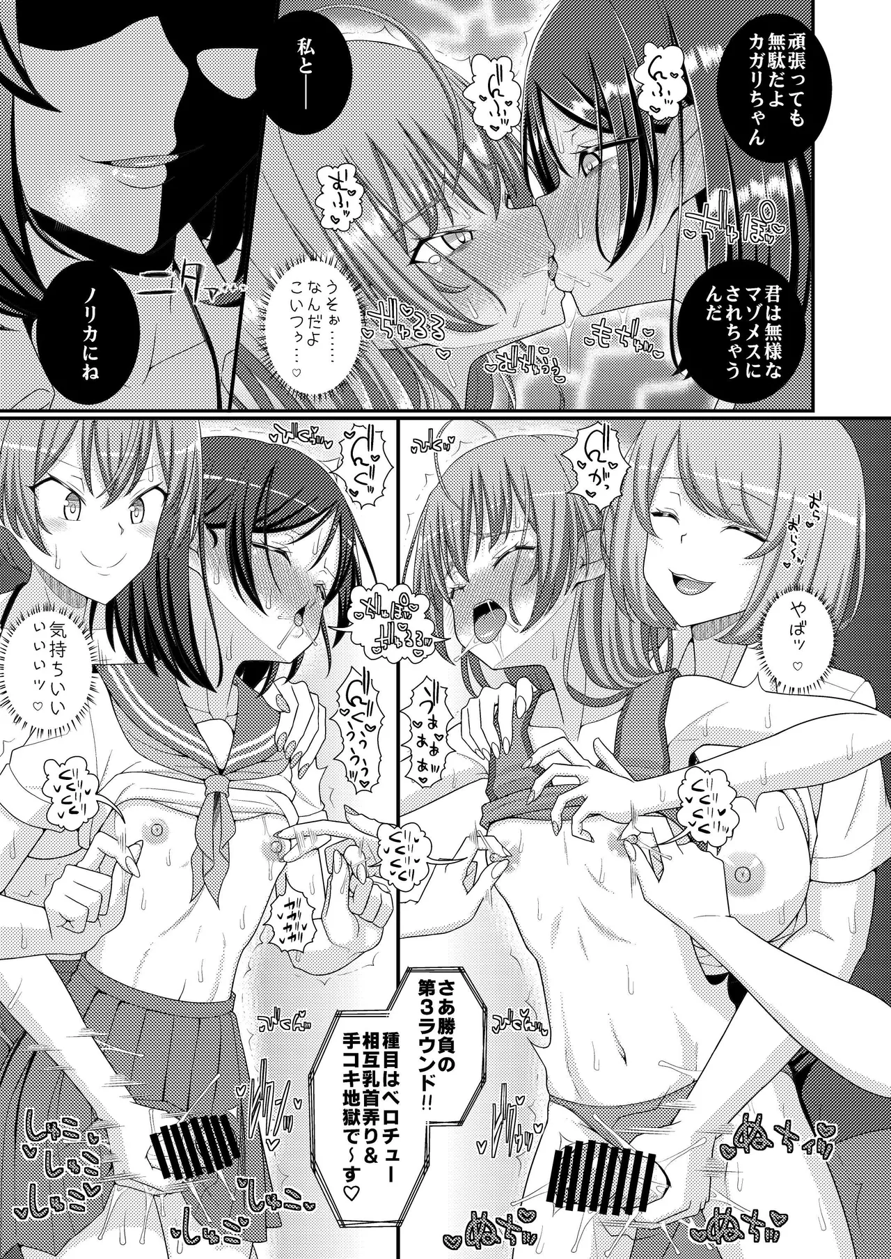 超絶搾精!?チクビッチーズ!!～♂男の娘♀最強乳首グランプリ編～ Page.10