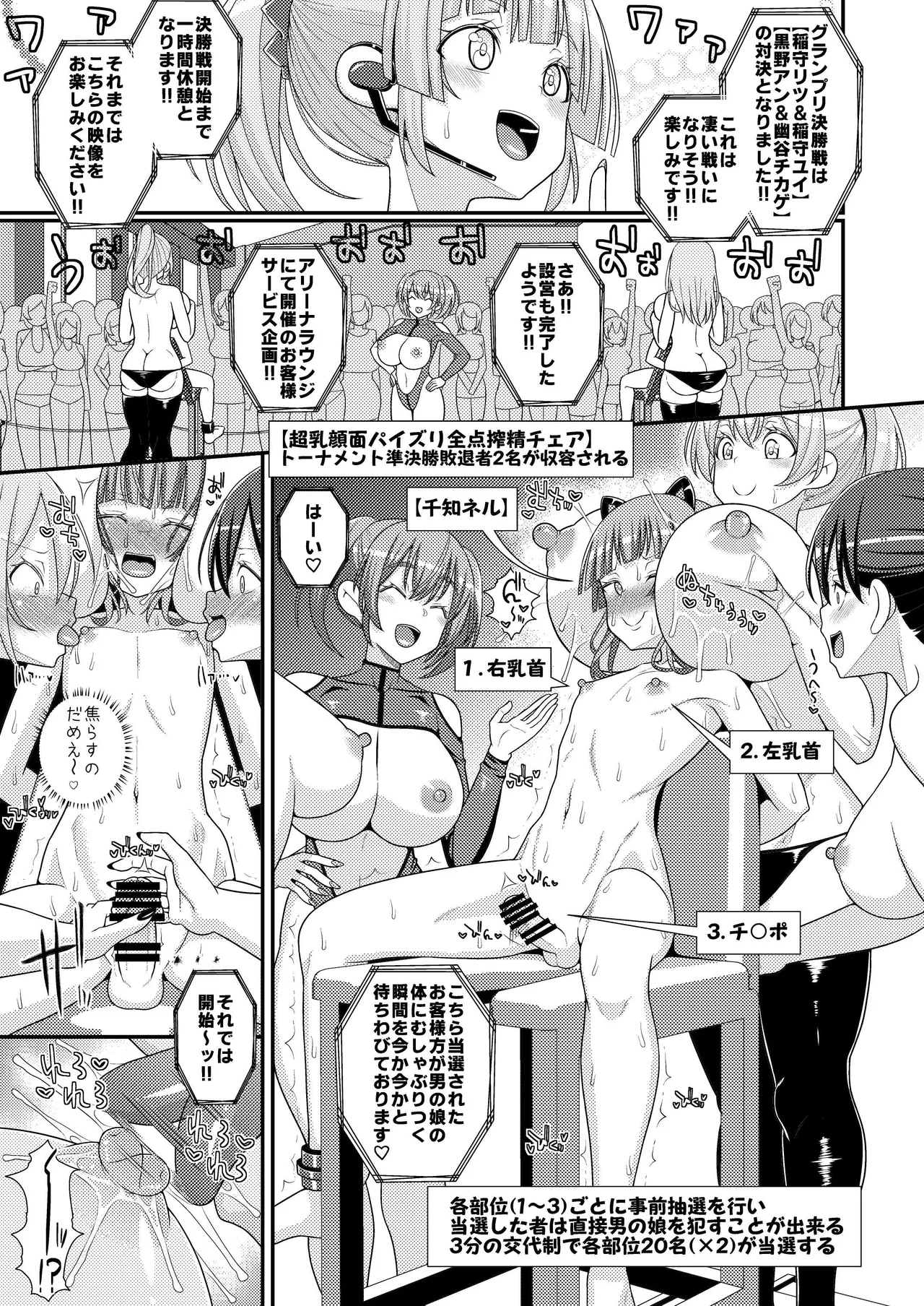 超絶搾精!?チクビッチーズ!!～♂男の娘♀最強乳首グランプリ編～ Page.30